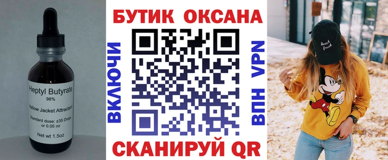 Бутират буратино Сосенский