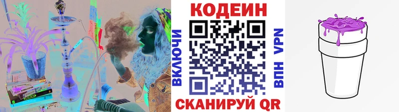 Codein напиток Lean (лин) Сосенский